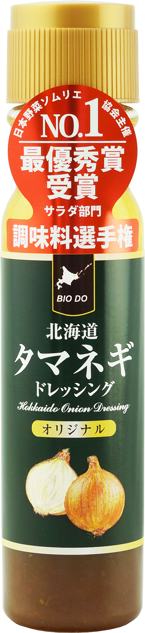 特許加工の北海道産玉葱を絶品ドレッシングにしました。エハラファミリーや滝沢カレンさんも絶賛