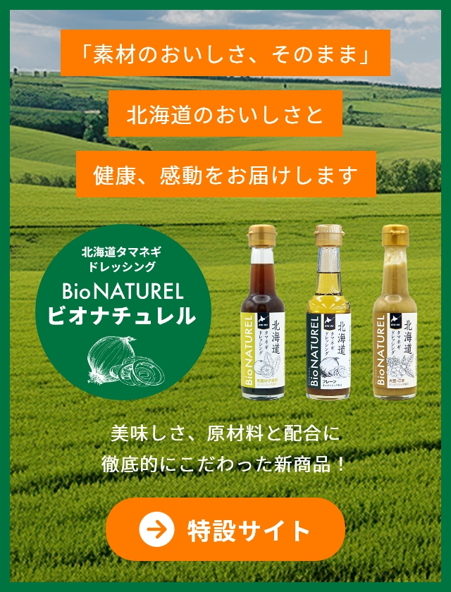 ビオナチュレルバナー
