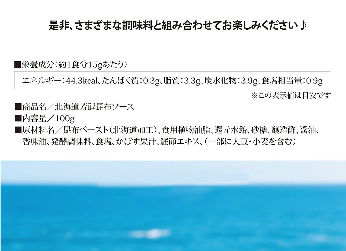 北海道ほうじゅん昆布ソース_北海道バイオインダストリー